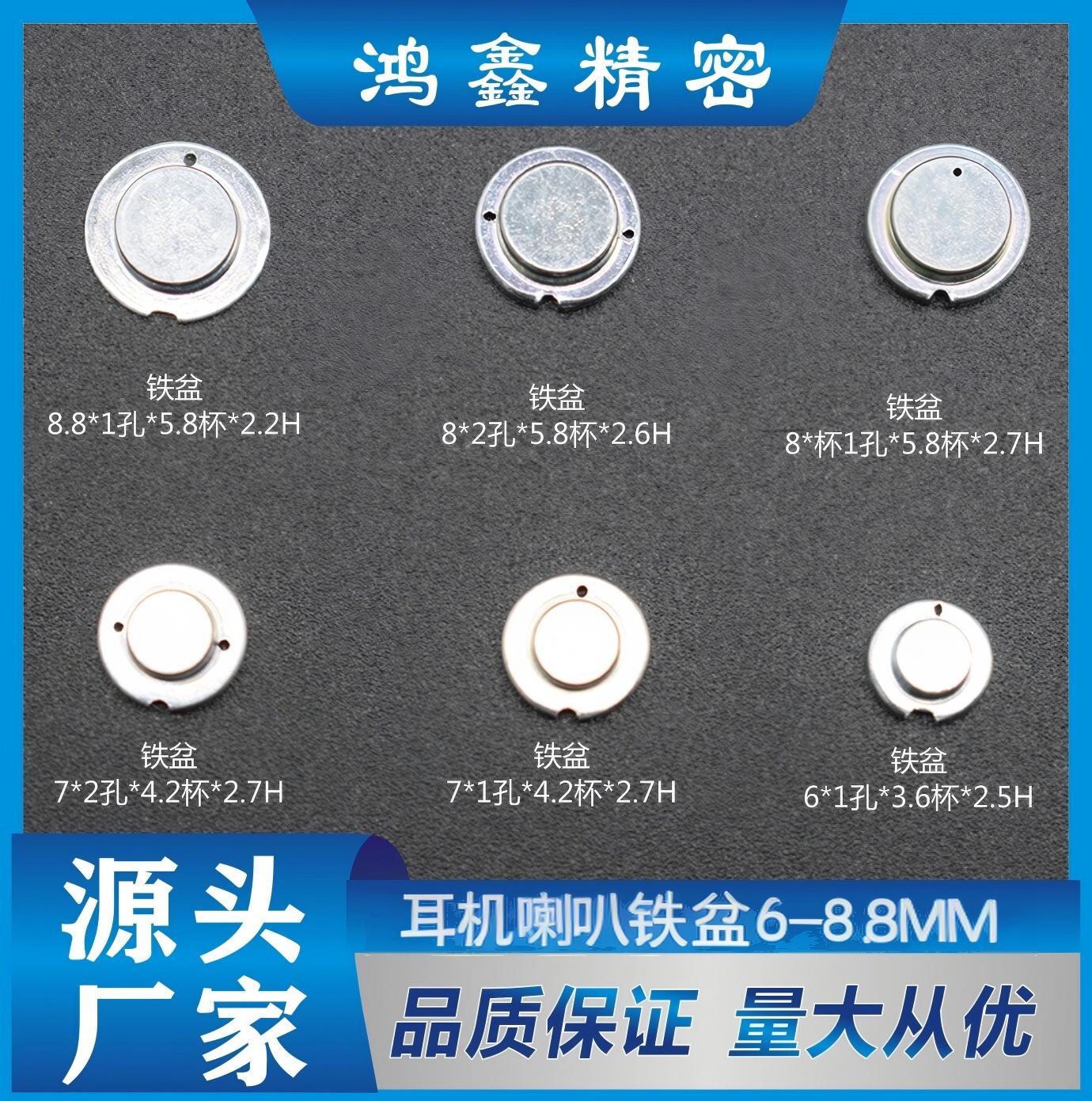 耳机喇叭铁盆6-8.8MM