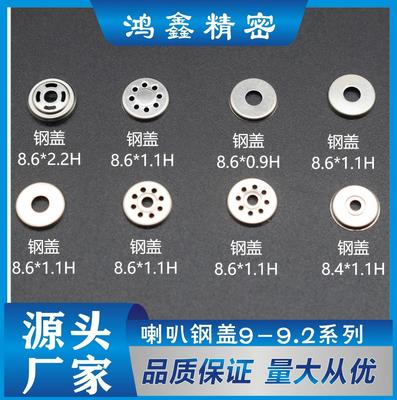 喇叭钢盖9-9.2系列