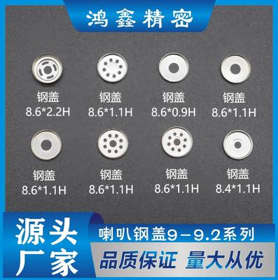 喇叭钢盖9-9.2系列