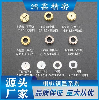 喇叭铜盖系别