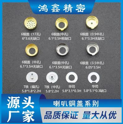 喇叭铜盖系别