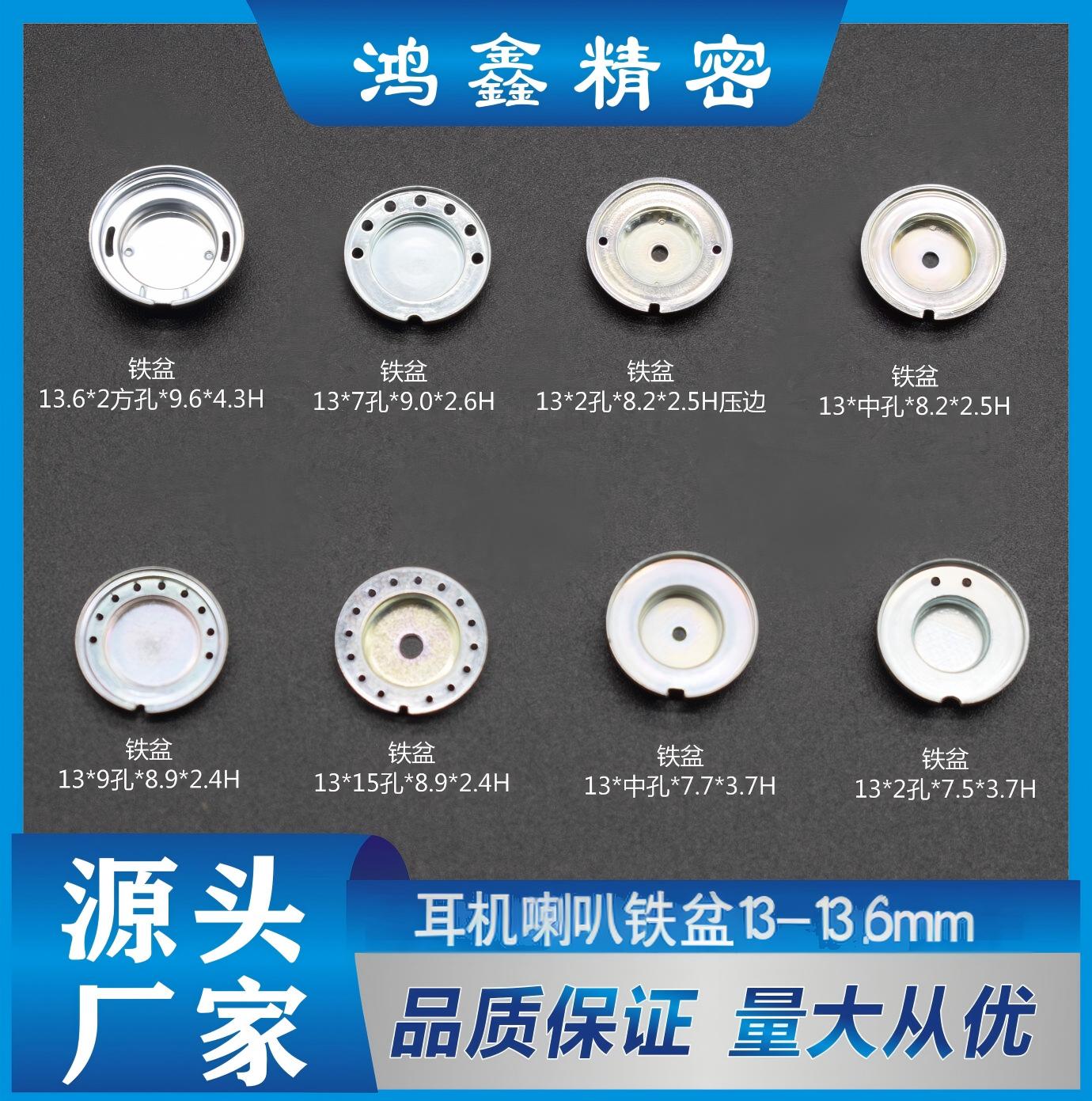 耳机喇叭铁盆13-13.6mm