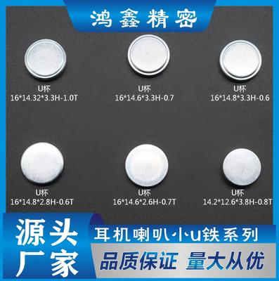 耳机喇叭小U铁系列