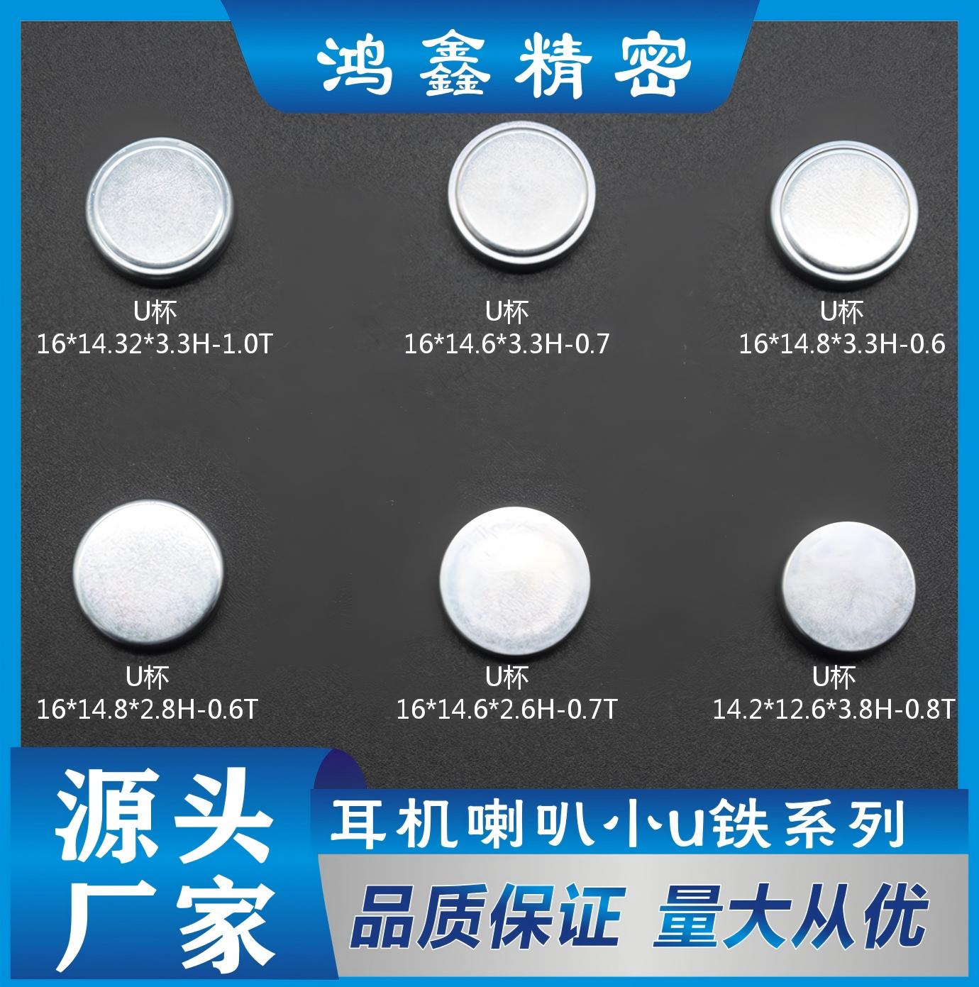 耳机喇叭小U铁系列