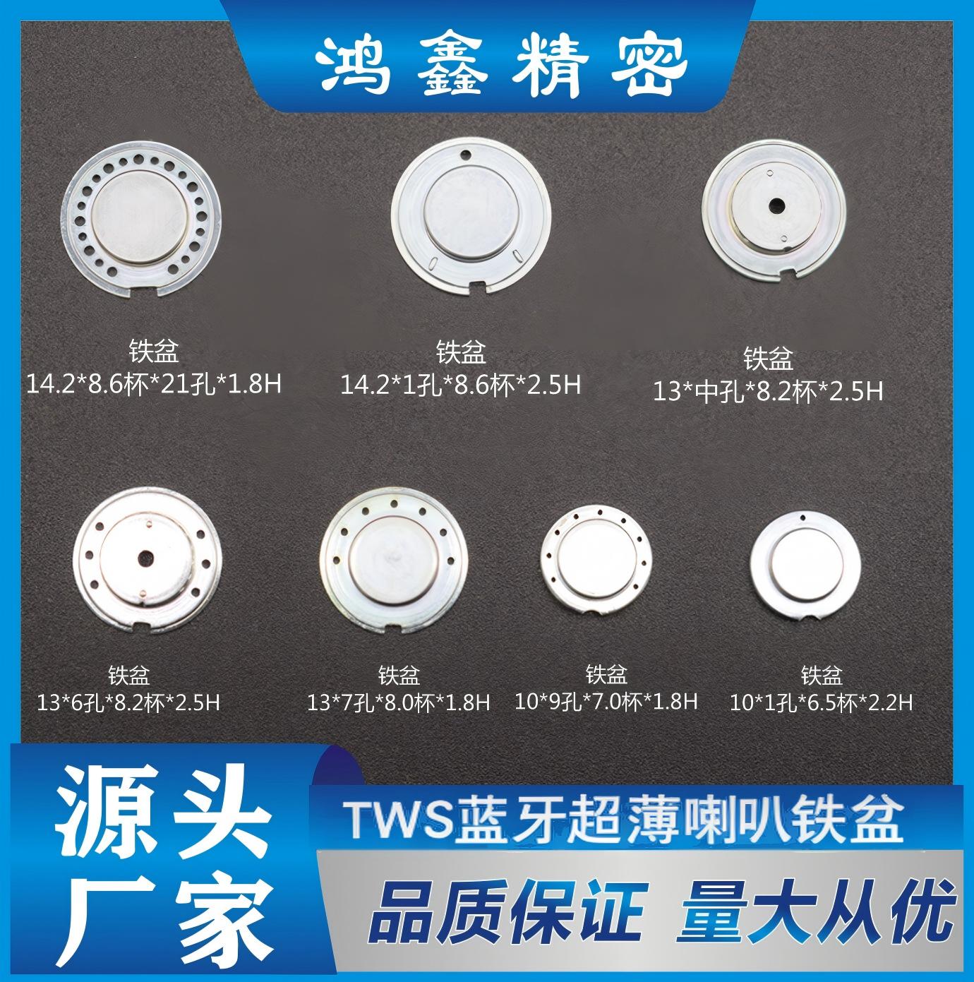 TWS蓝牙超薄喇叭铁盆
