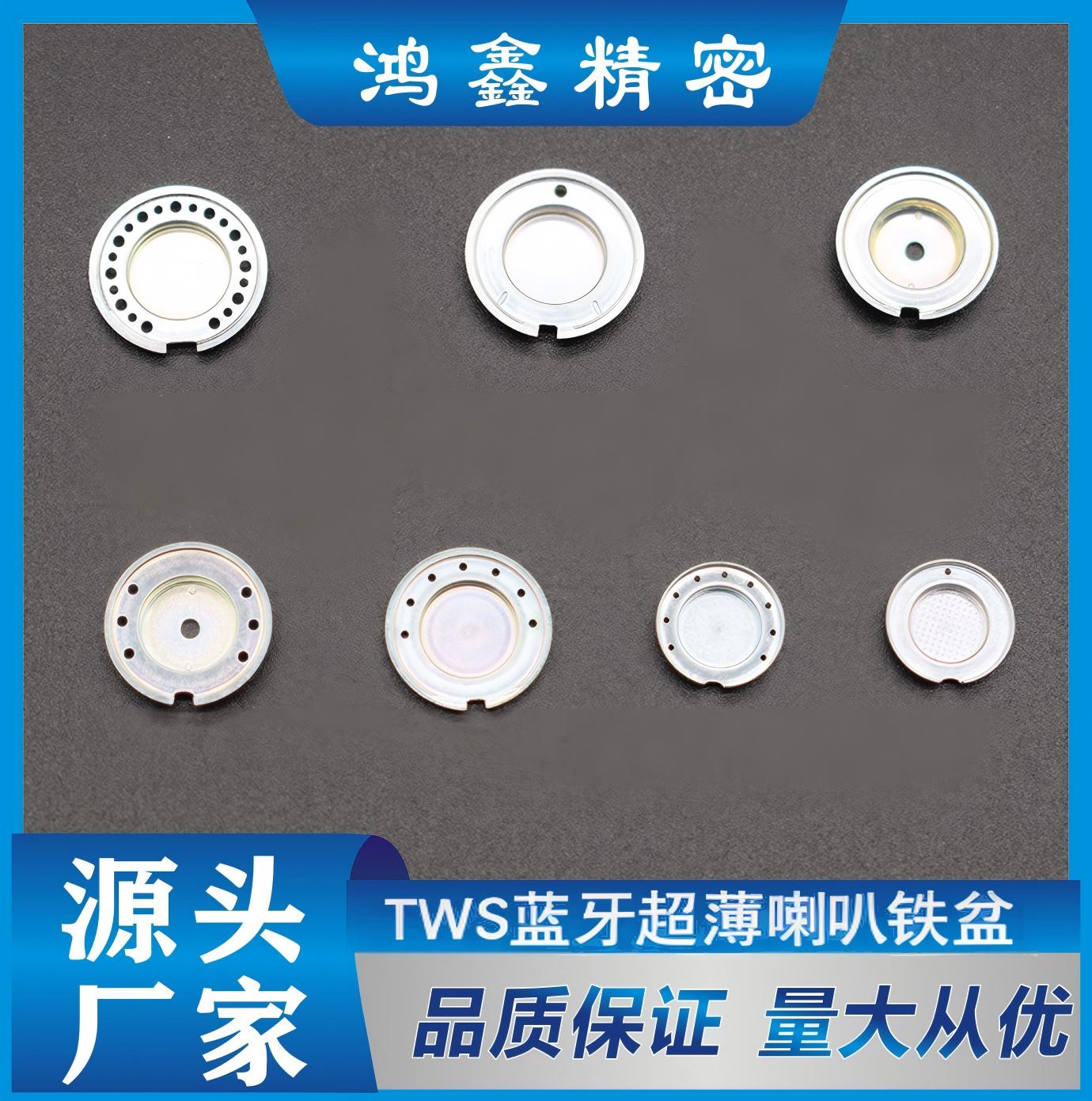 TWS蓝牙超薄喇叭铁盆