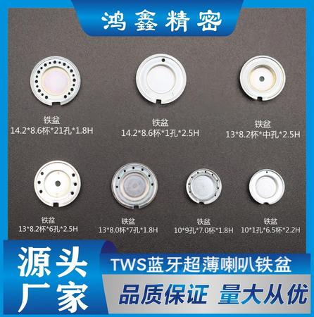 TWS蓝牙超薄喇叭铁盆