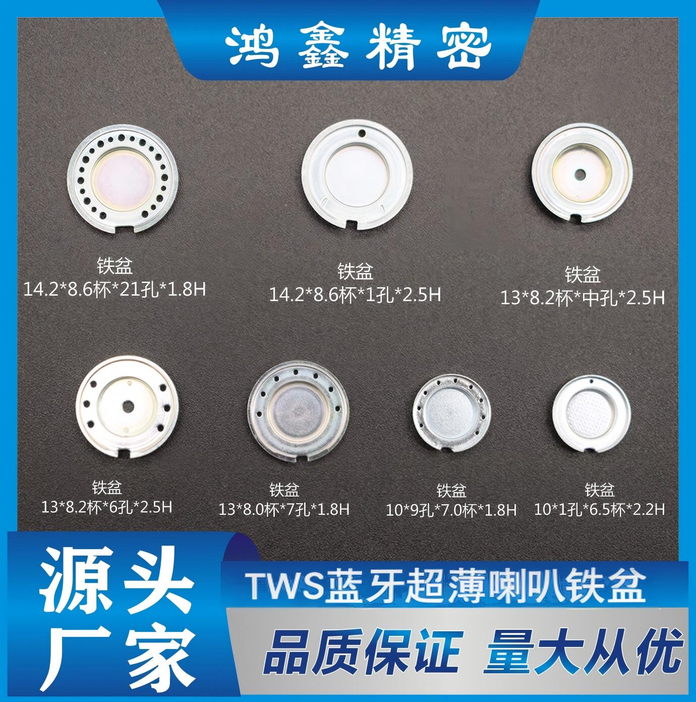 TWS蓝牙超薄喇叭铁盆