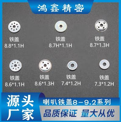 喇叭铁盖8-9.2系列