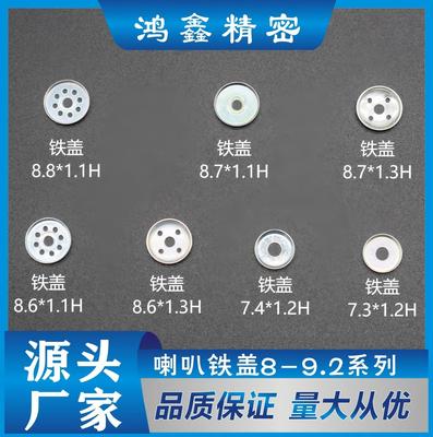 喇叭铁盖8-9.2系列