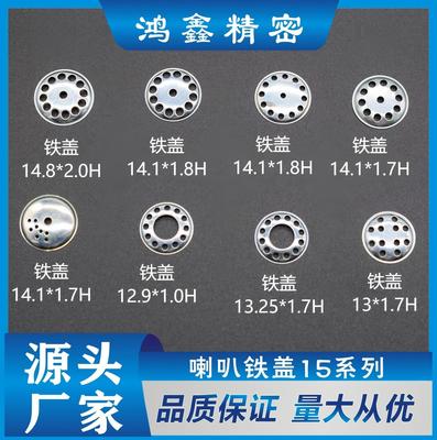 喇叭铁盖15系列
