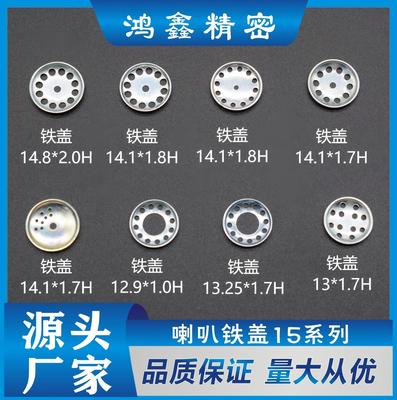 喇叭铁盖15系列