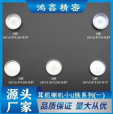 耳机喇叭小U铁系列（-）