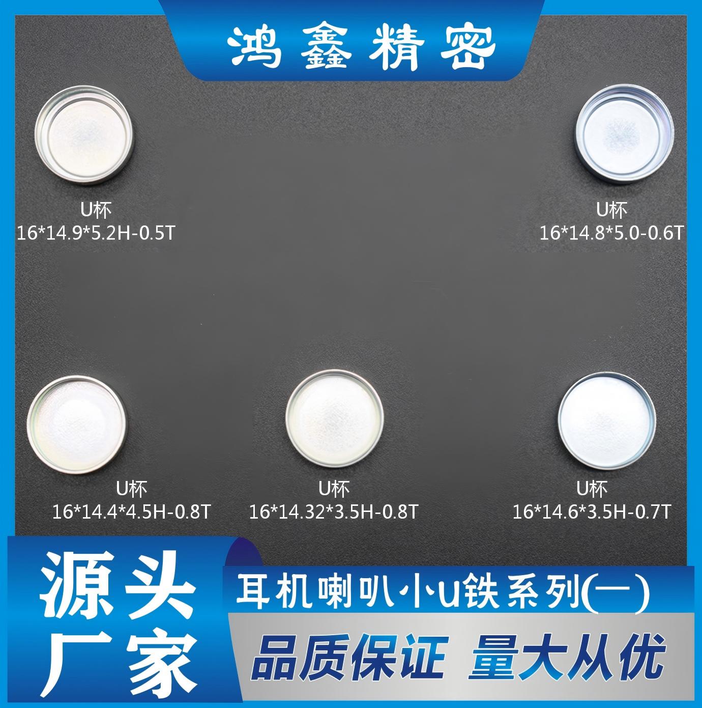 耳机喇叭小U铁系列（-）