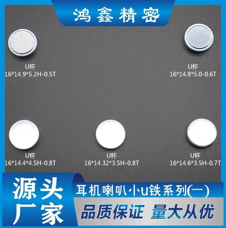 耳机喇叭小U铁系列（-）