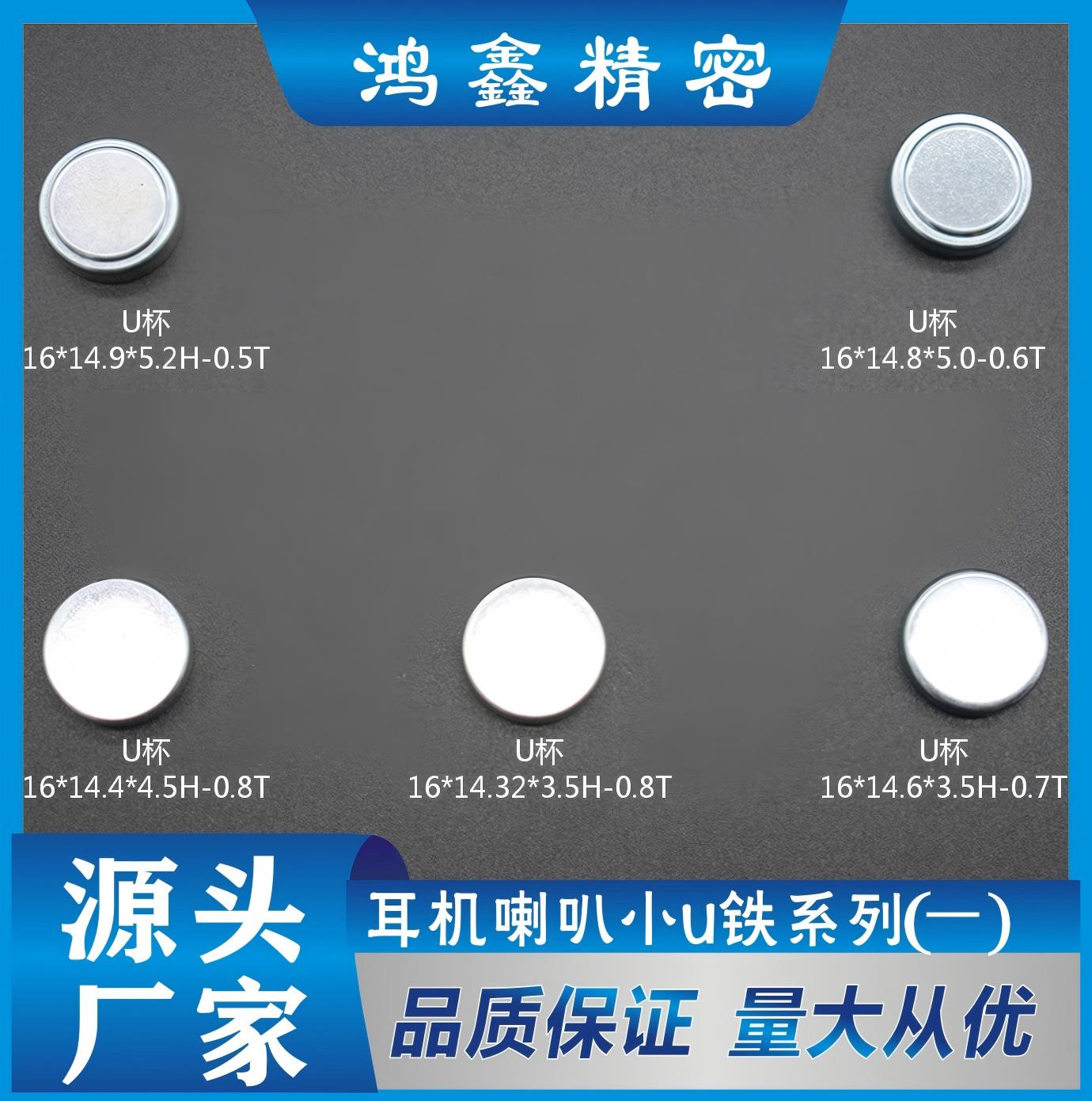 耳机喇叭小U铁系列（-）
