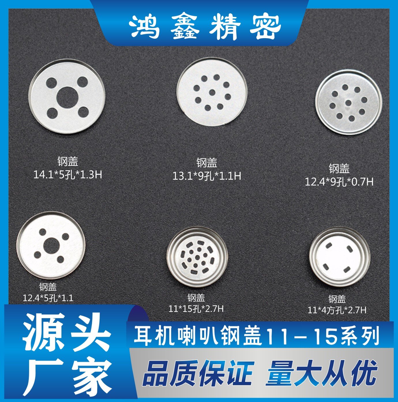 耳机喇叭钢盖11-15系列 2