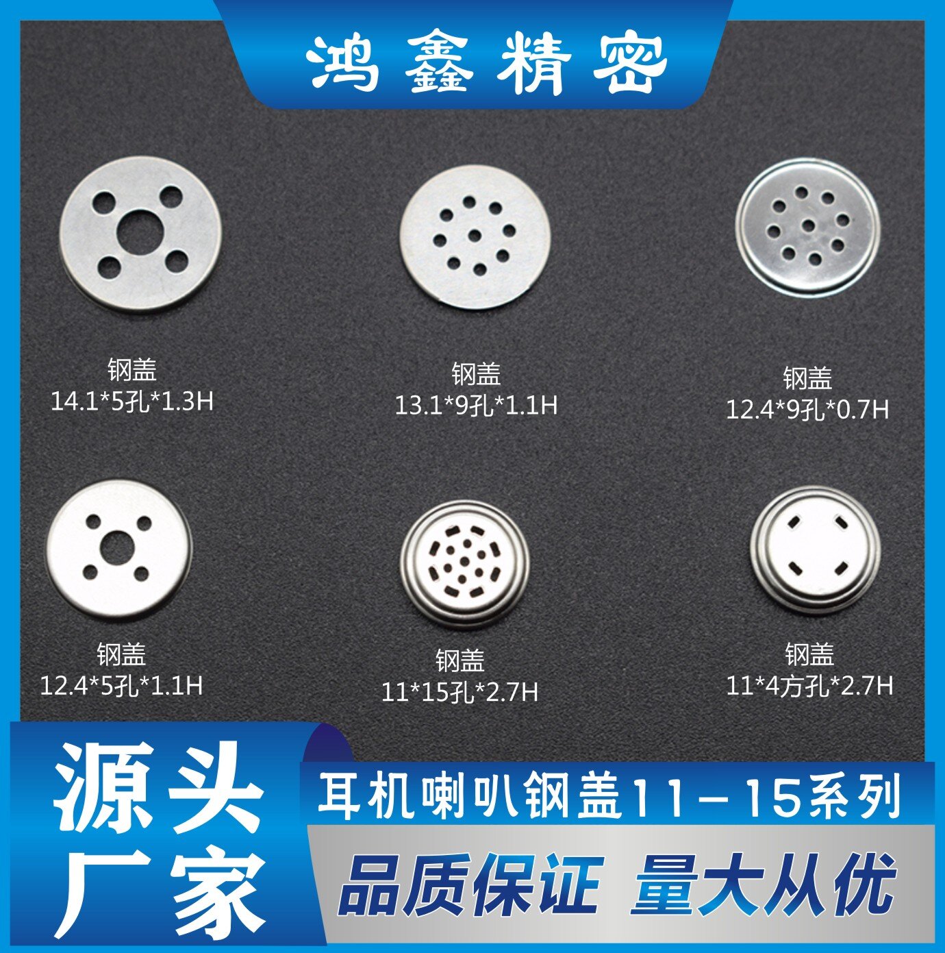耳机喇叭钢盖11-15系列 2