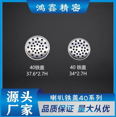 喇叭铁盖40系列