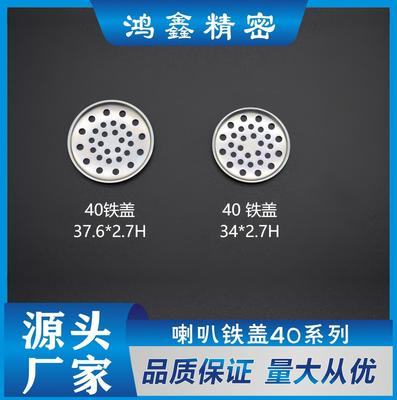 喇叭铁盖40系列